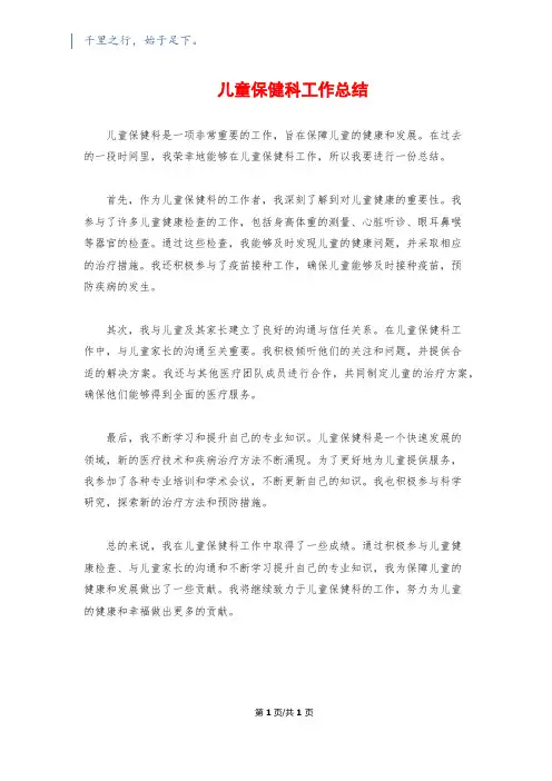 儿童保健科工作总结