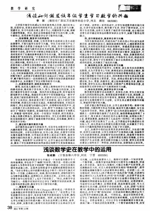 浅谈数学史在教学中的运用