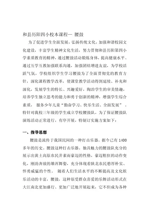 [小学]校本课程腰鼓