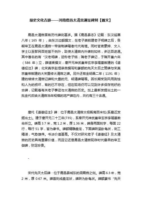 歷史文化古跡——河南鹿邑太清宫遺址碑刻【圖文】