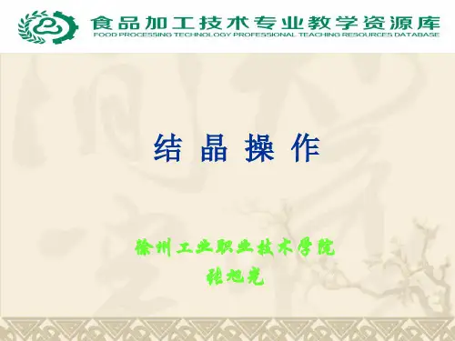 结晶设备的选用与操作讲解
