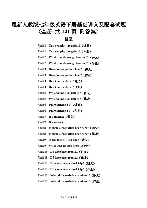 最新人教版七年级英语下册基础讲义及配套试题(全册 共141页 附答案)