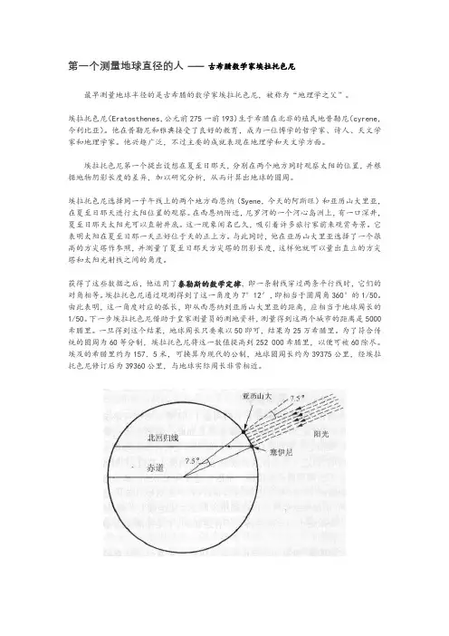 古希腊数学家埃拉托色尼