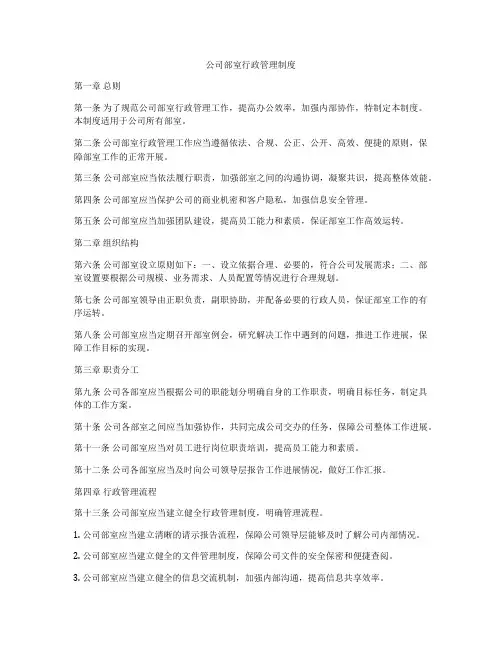 公司部室行政管理制度