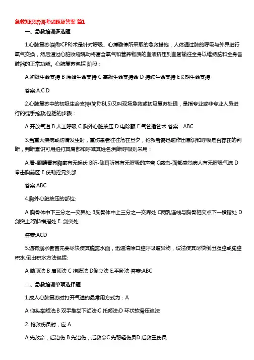急救知识培训考试题及答案