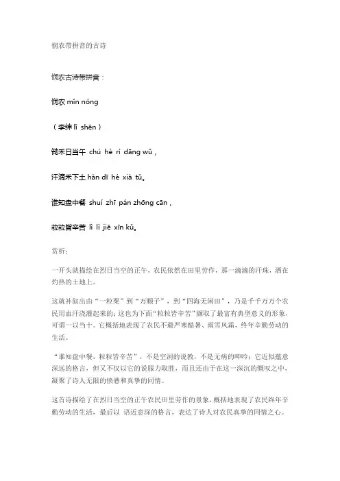 悯农带拼音的古诗