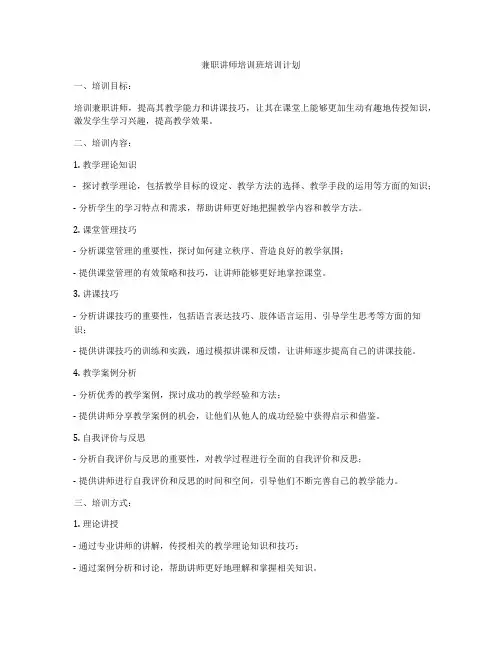 兼职讲师培训班培训计划