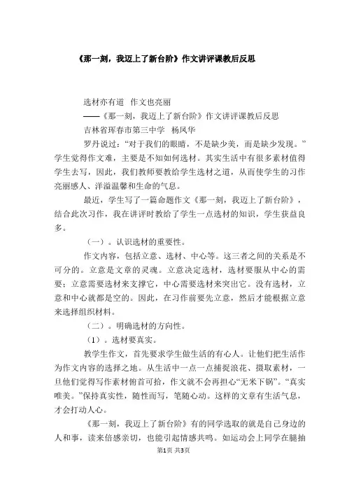 《那一刻,我迈上了新台阶》作文讲评课教后反思