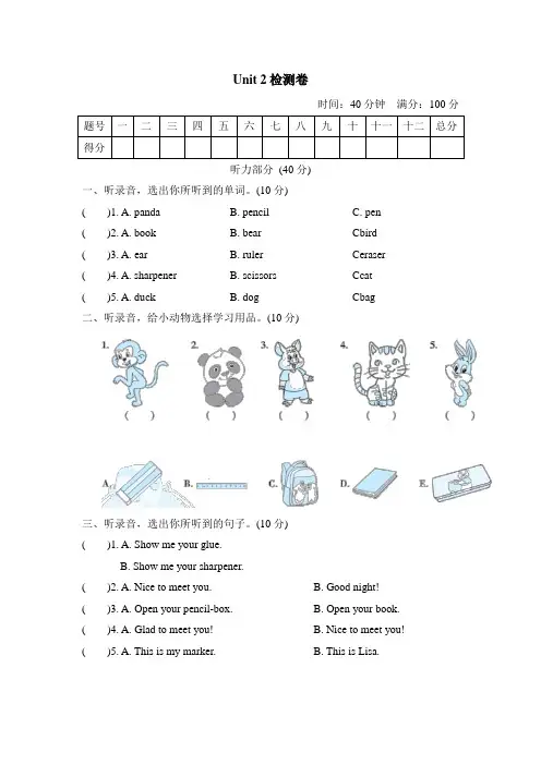 人教精通版三年级英语上册Unit 2 This is my penci单元测试卷 (含答案)