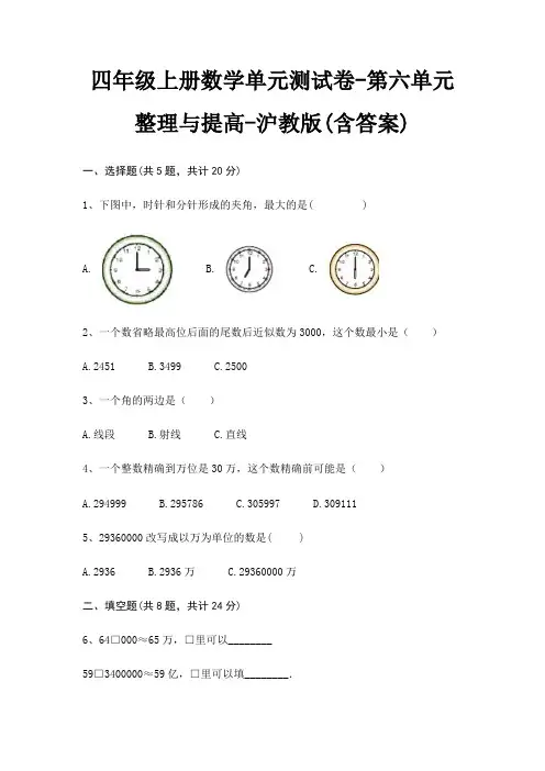 四年级上册数学单元测试卷-第六单元 整理与提高-沪教版(含答案)