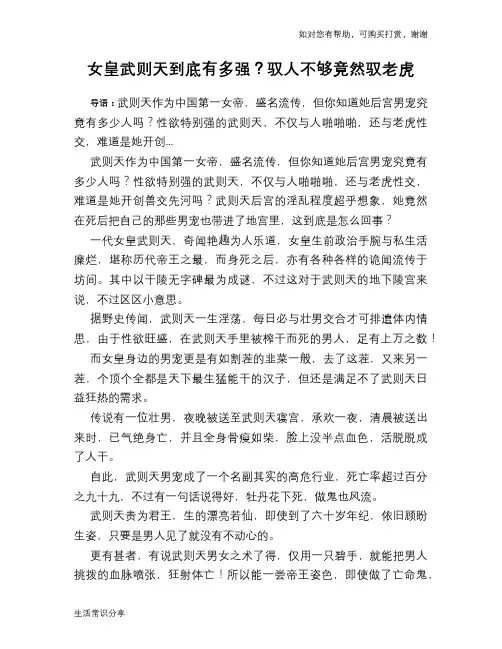 历史趣谈：女皇武则天到底有多强？驭人不够竟然驭老虎