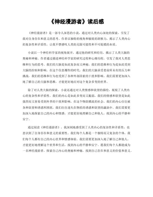 《神经漫游者》读后感