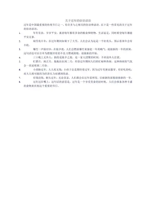关于过年的俗语谚语