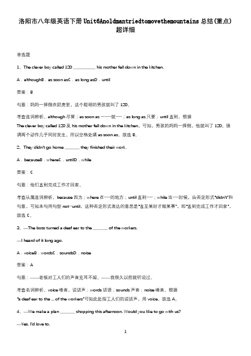 洛阳市八年级英语下册Unit6Anoldmantriedtomovethemountains总结(重