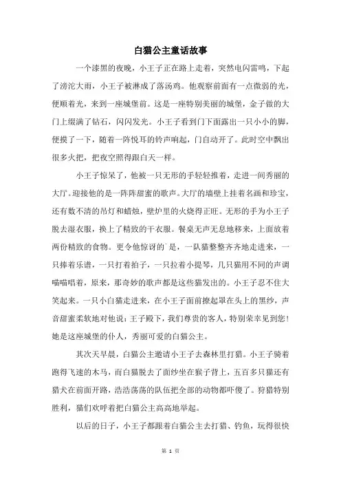 白猫公主童话故事
