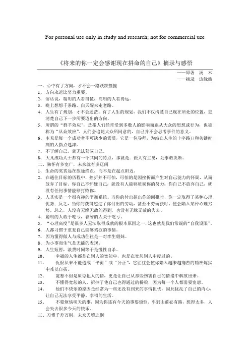 《将来的你一定会感谢现在拼命的自己》摘录与感悟