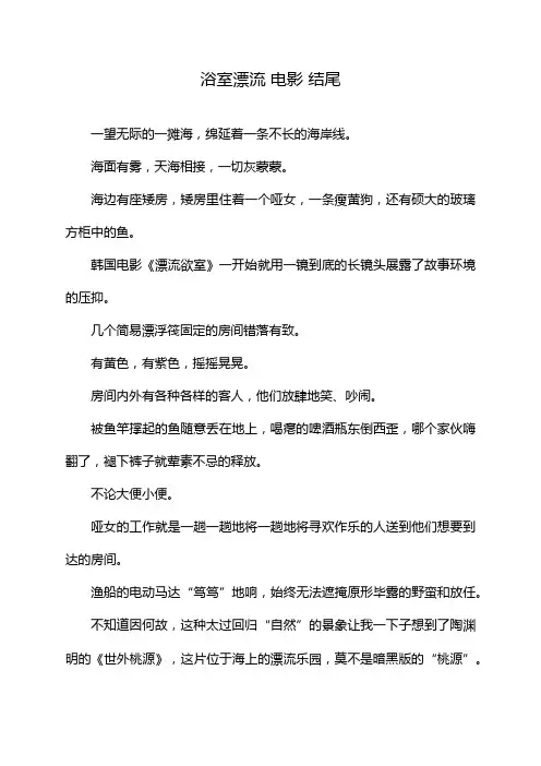 浴室漂流 电影 结尾