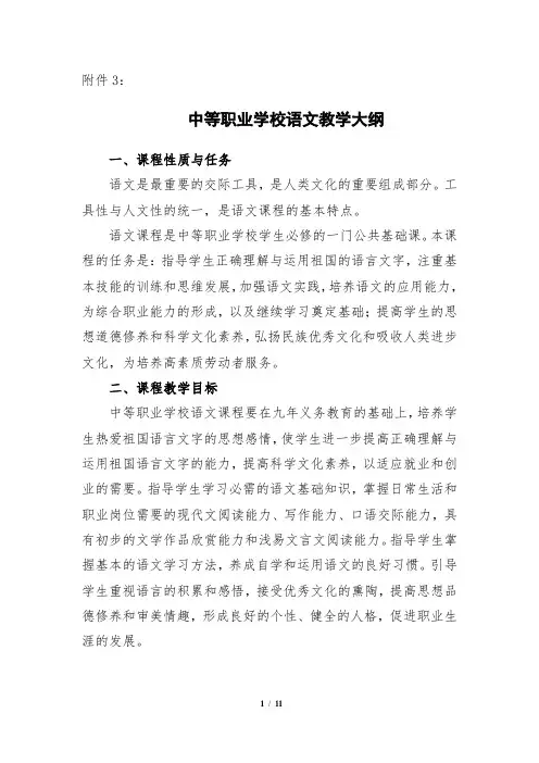 中职语文教学大纲