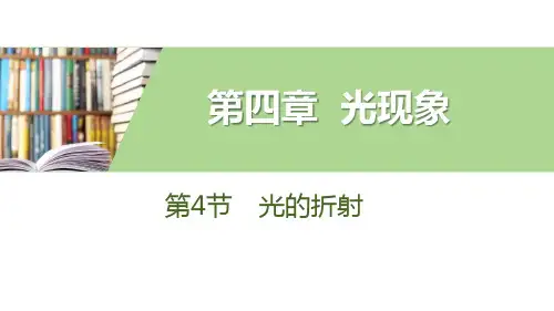 人教版八年级物理上册 (光的折射)光现象课件