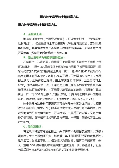 阳台种菜常见的土壤消毒方法
