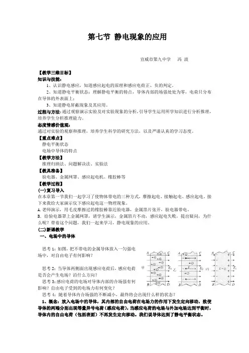 §1.7  静电现象的应用 教案