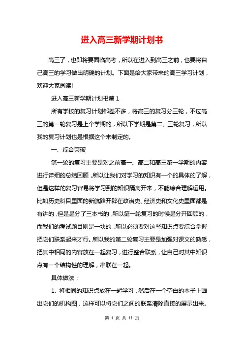 进入高三新学期计划书