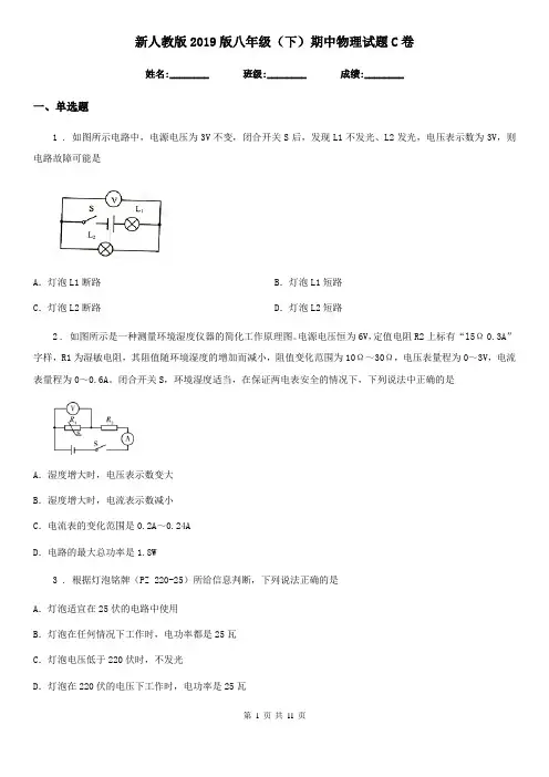 新人教版2019版八年级(下)期中物理试题C卷(模拟)