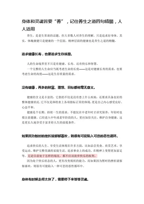 身体和灵魂皆要“养”,记住养生之道四句精髓,人人适用