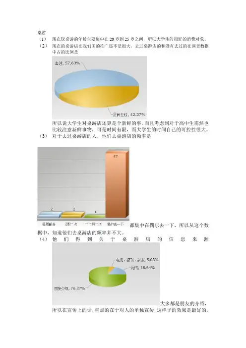 关于桌游的分析