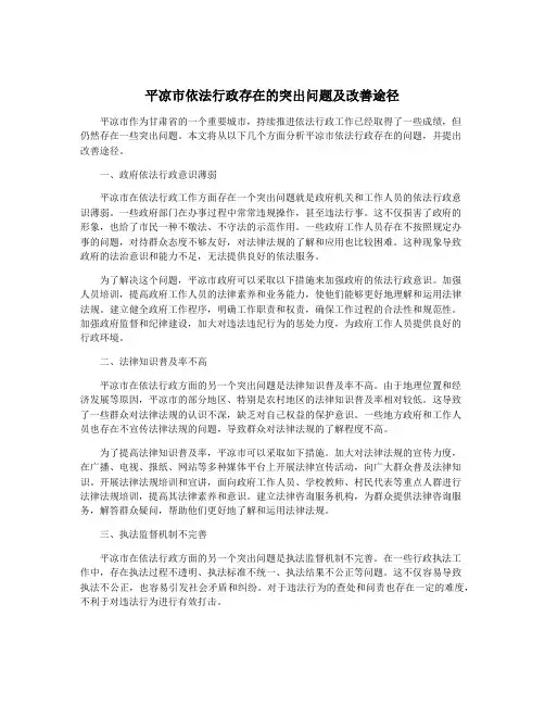 平凉市依法行政存在的突出问题及改善途径