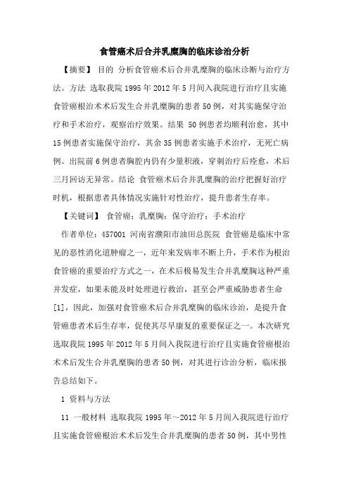 食管癌术后合并乳糜胸临床诊治分析