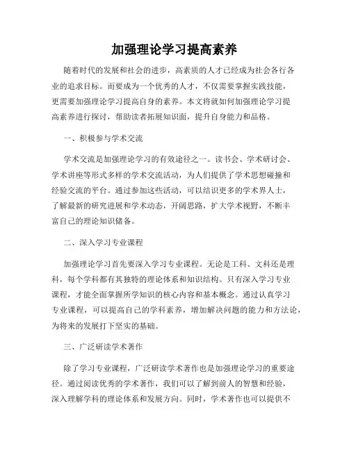 加强理论学习提高素养