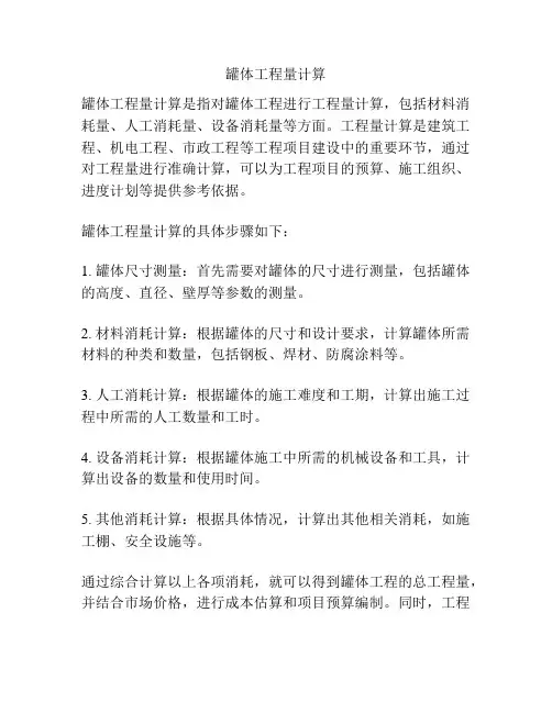 罐体工程量计算