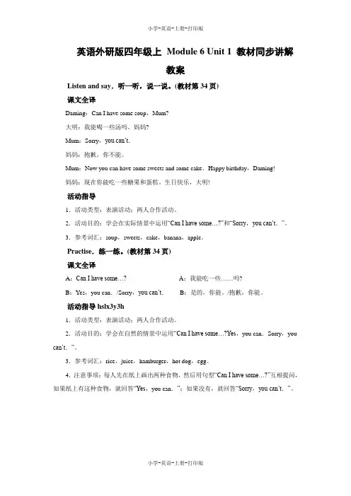 外研版(三起)-英语-四年级上册-英语外研版四年级上 Module 6 Unit 1 教材同步讲解 教案