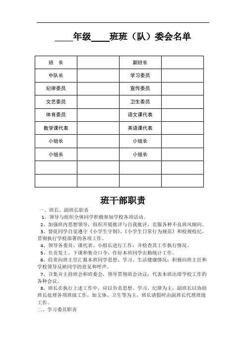 班委 会名单