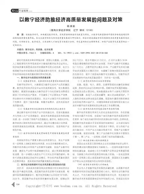 以数字经济助推经济高质量发展的问题及对策