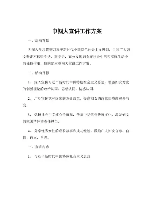 巾帼大宣讲工作方案