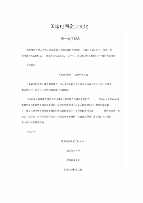 国家电网企业文化