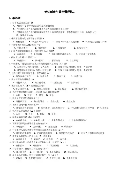 计划制定与管控课程练习 时代光华