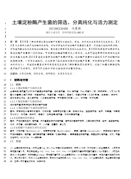 微生物实验大论文