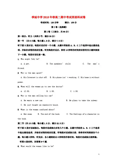 福建省晋江市季延中学高二英语下学期期中试题