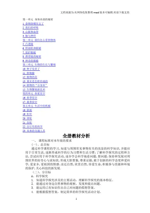 青岛版科学五年级下册全册教案