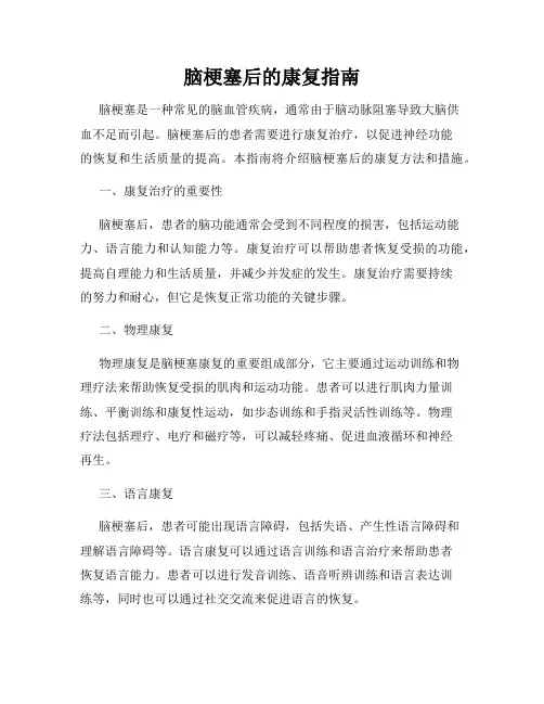 脑梗塞后的康复指南