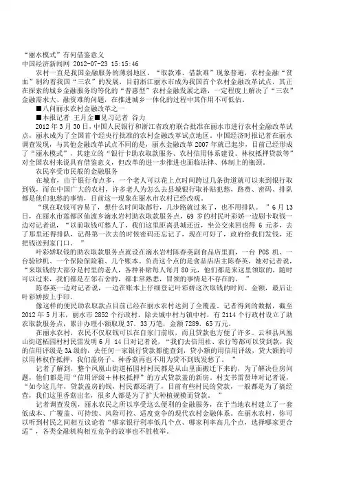 丽水模式有何借鉴意义