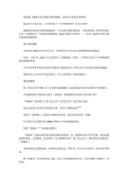 2019年语文教材全换部编版,这些学习变化必须重视!