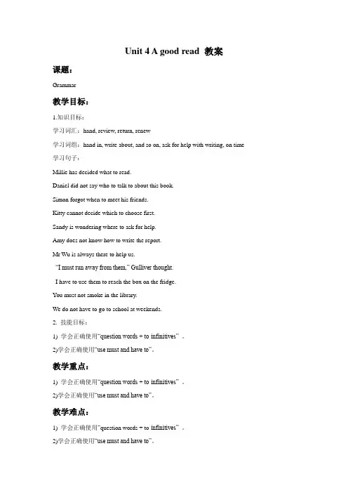 公开课优质课牛津译林版八年级下册Unit 4 A good read教案5