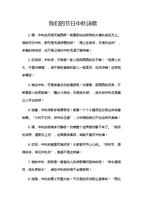 我们的节日中秋诗歌