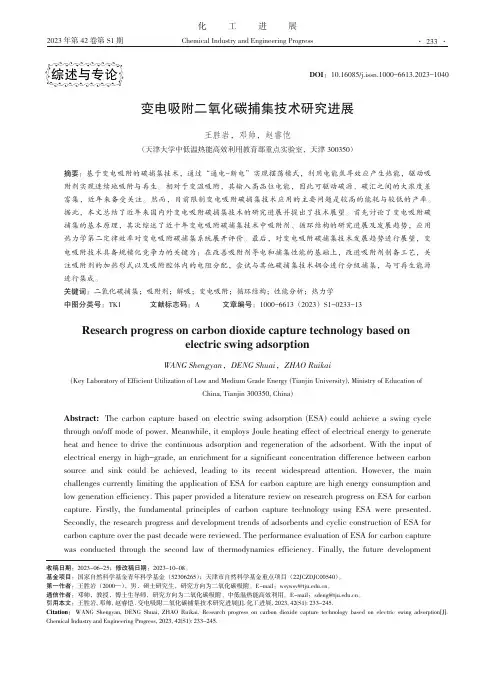 变电吸附二氧化碳捕集技术研究进展