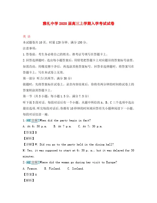 湖南省雅礼中学2020届高三英语入学考试题(含解析)