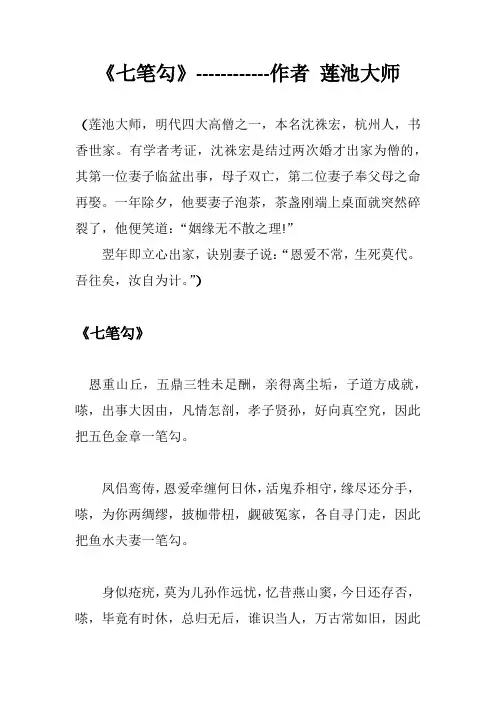 唯有袈裟披肩难--七笔勾